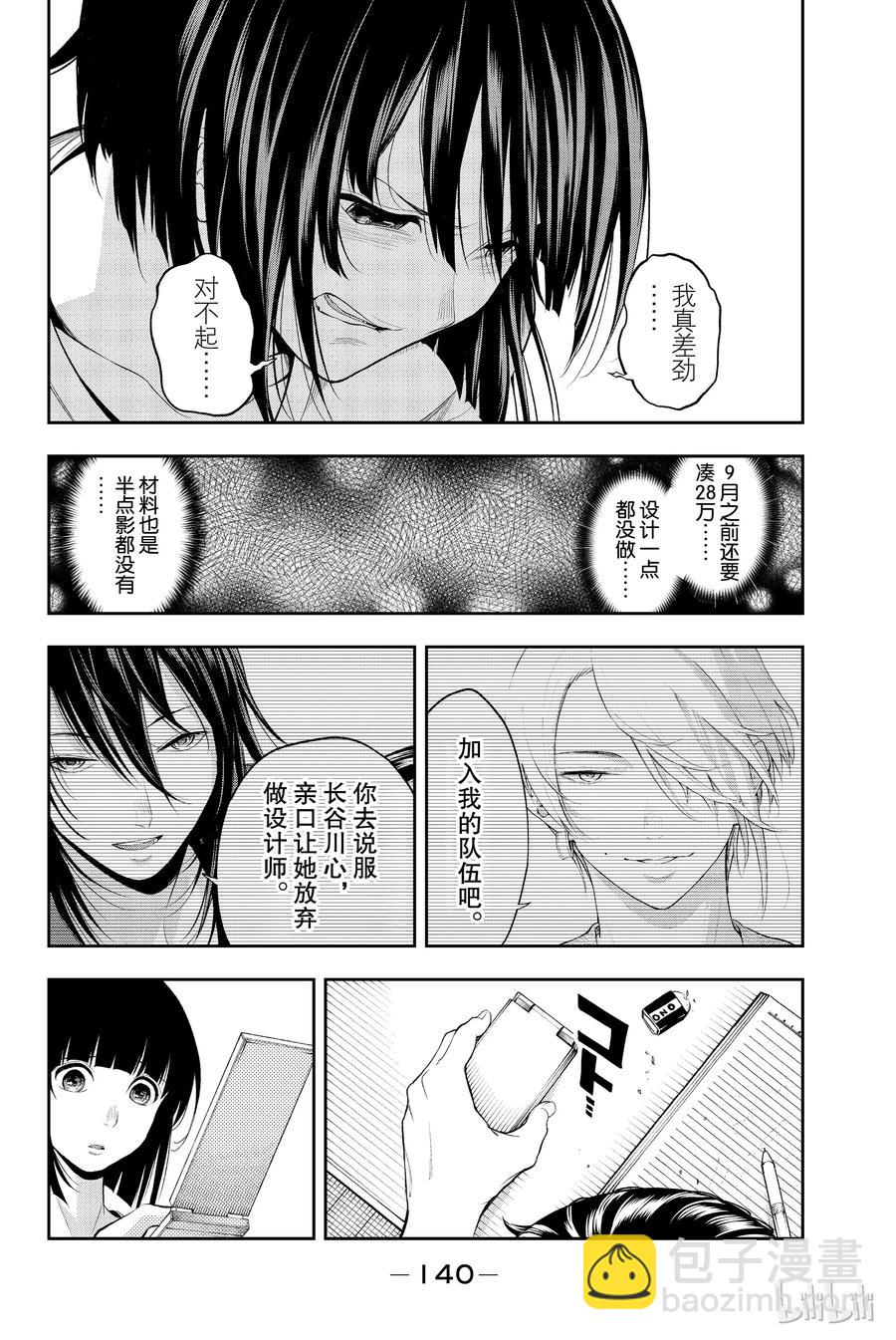 《请在伸展台上微笑》47 第18页