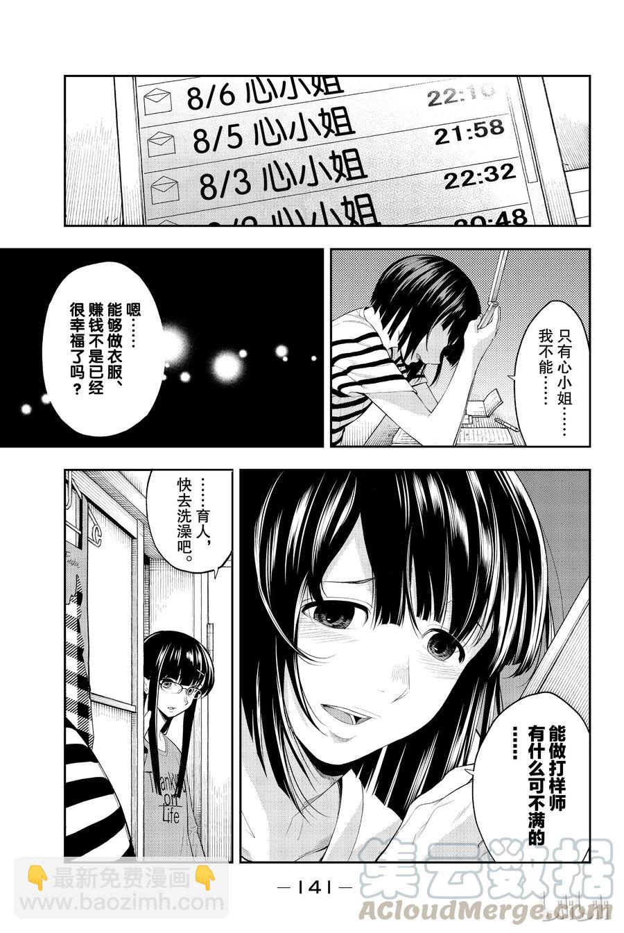 《请在伸展台上微笑》47 第19页