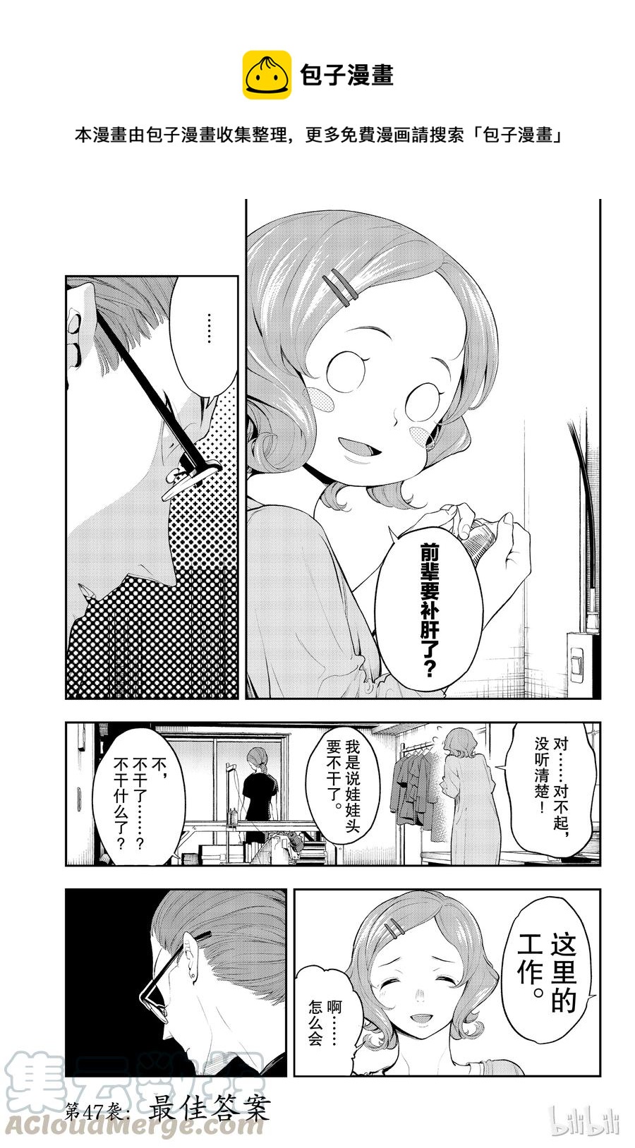 《请在伸展台上微笑》47 第1页