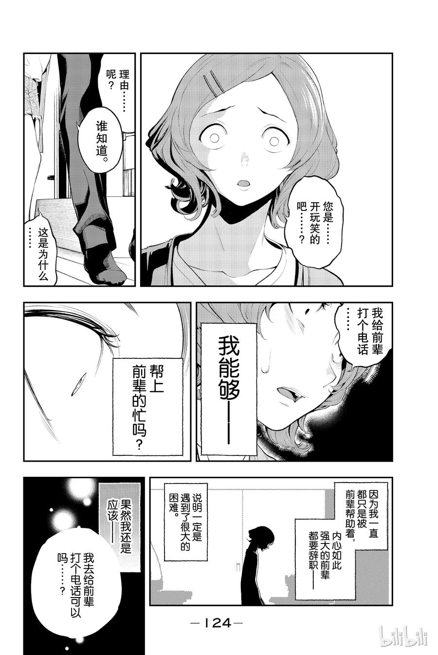 《请在伸展台上微笑》47 第2页