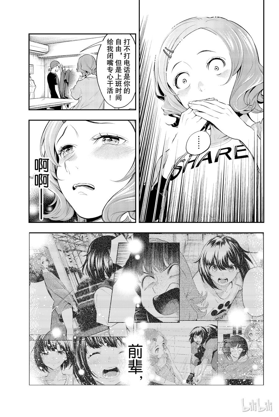 《请在伸展台上微笑》47 第3页