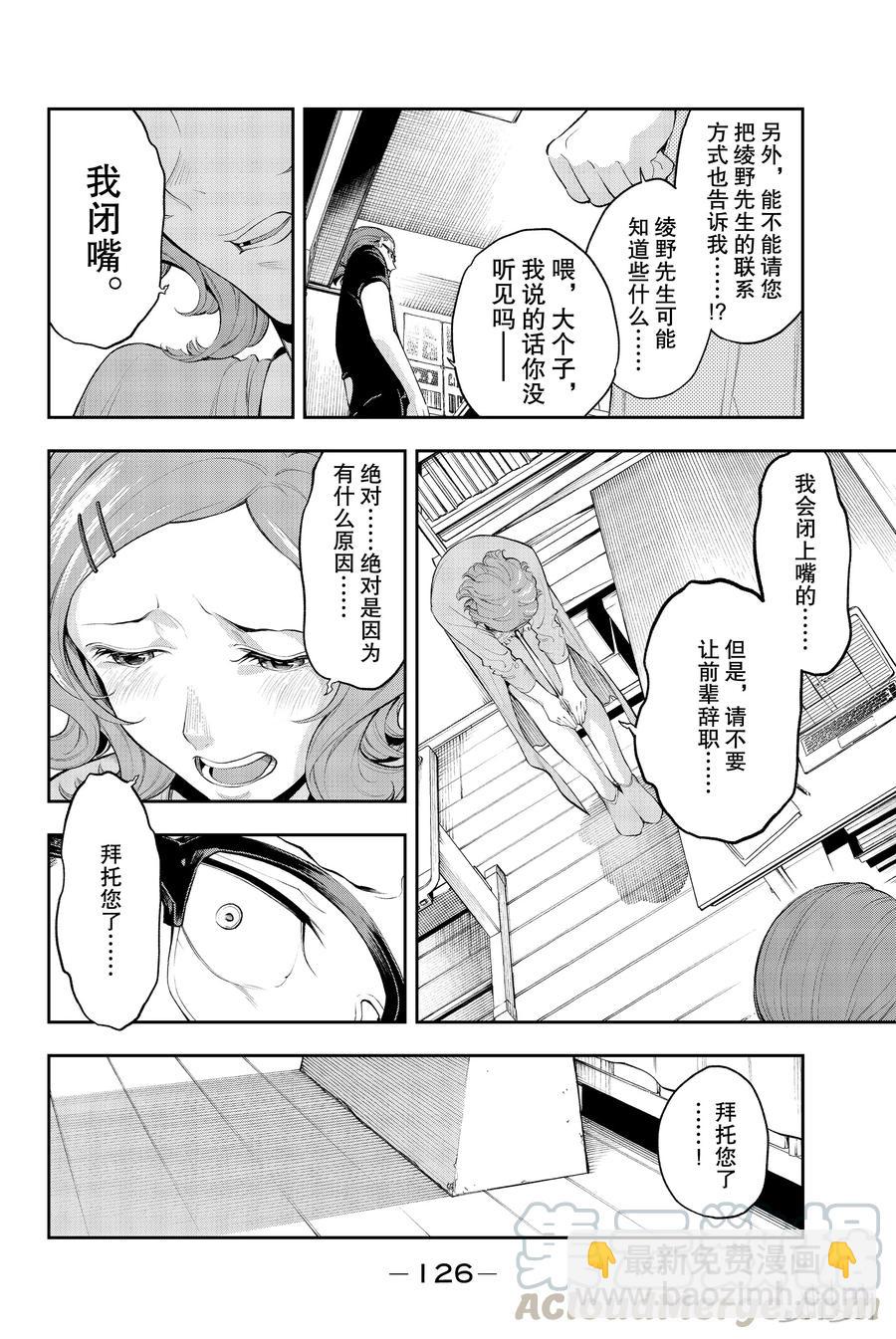 《请在伸展台上微笑》47 第4页
