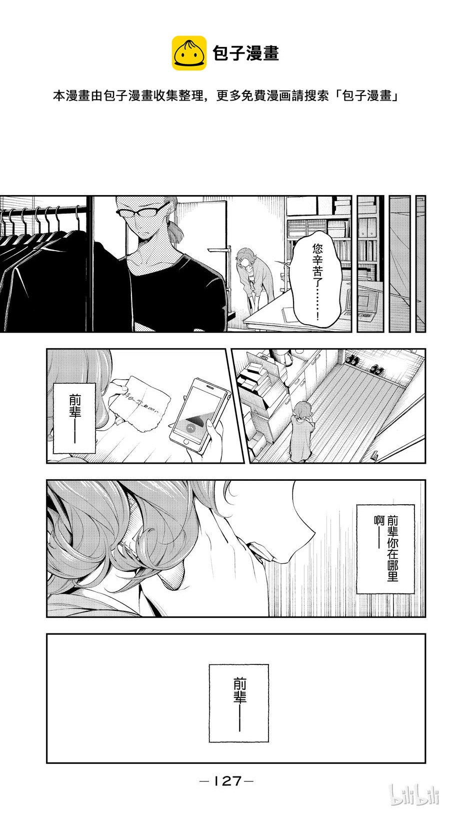 《请在伸展台上微笑》47 第5页