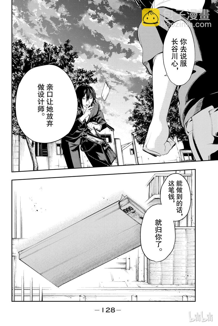 《请在伸展台上微笑》47 第6页