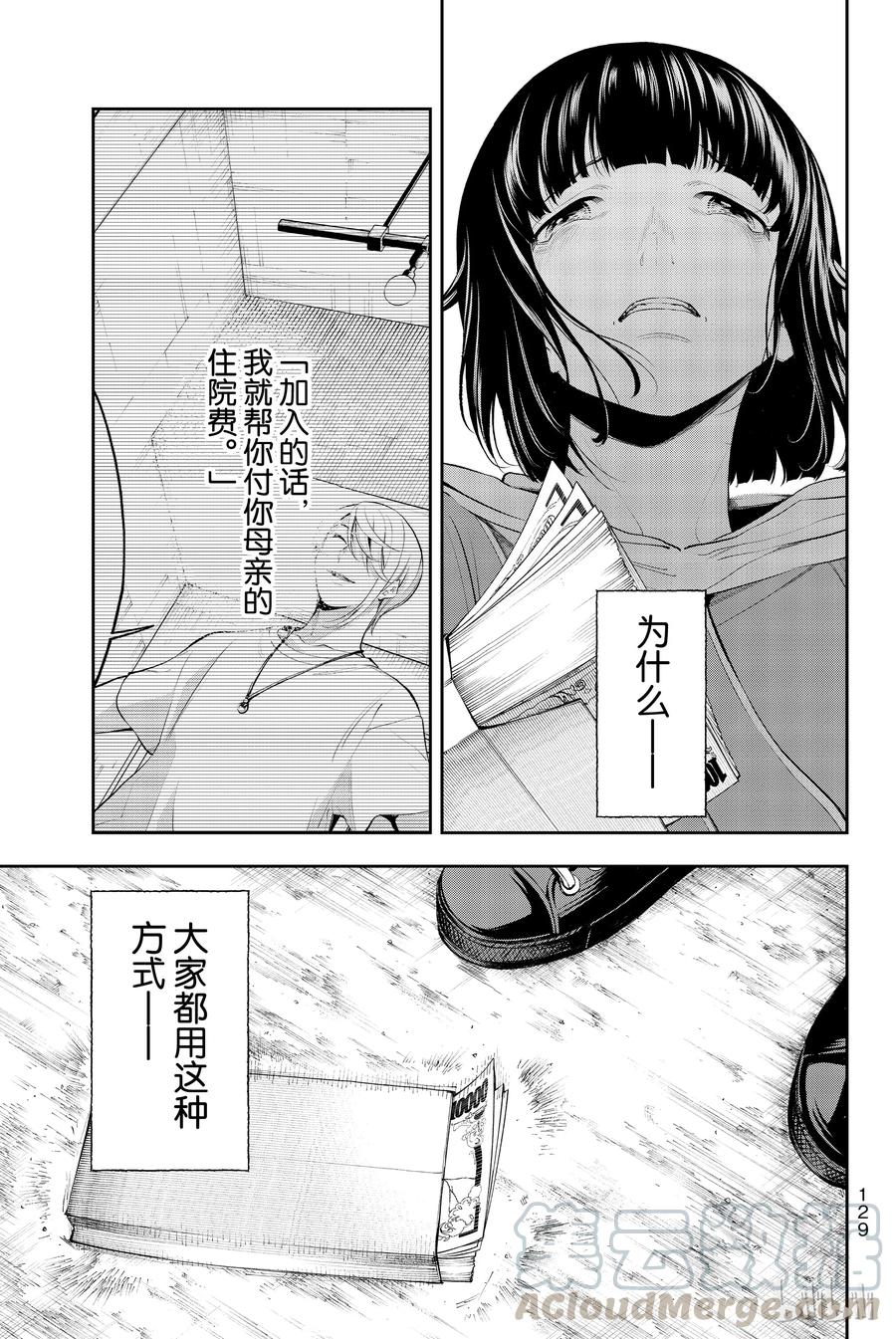 《请在伸展台上微笑》47 第7页