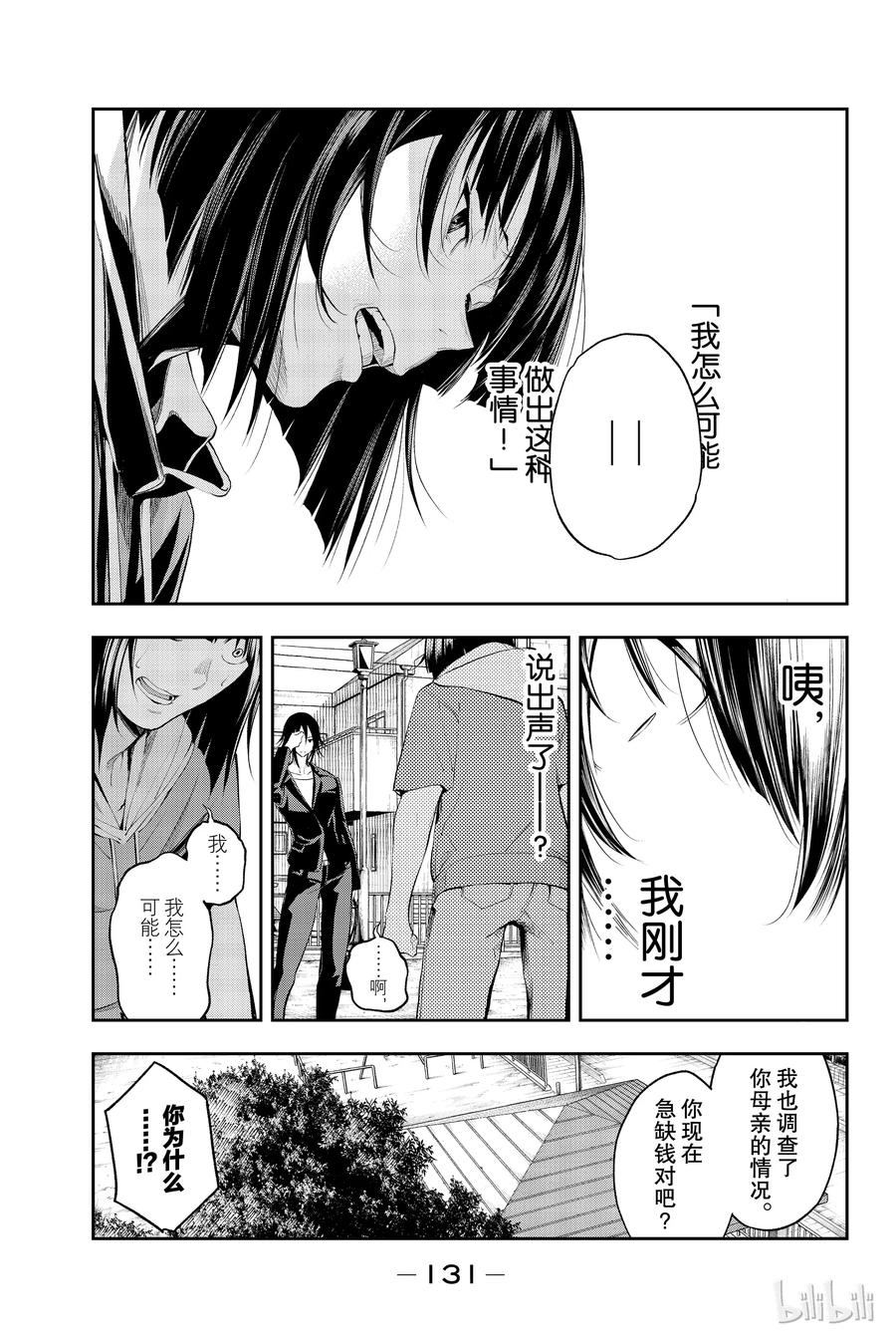 《请在伸展台上微笑》47 第9页