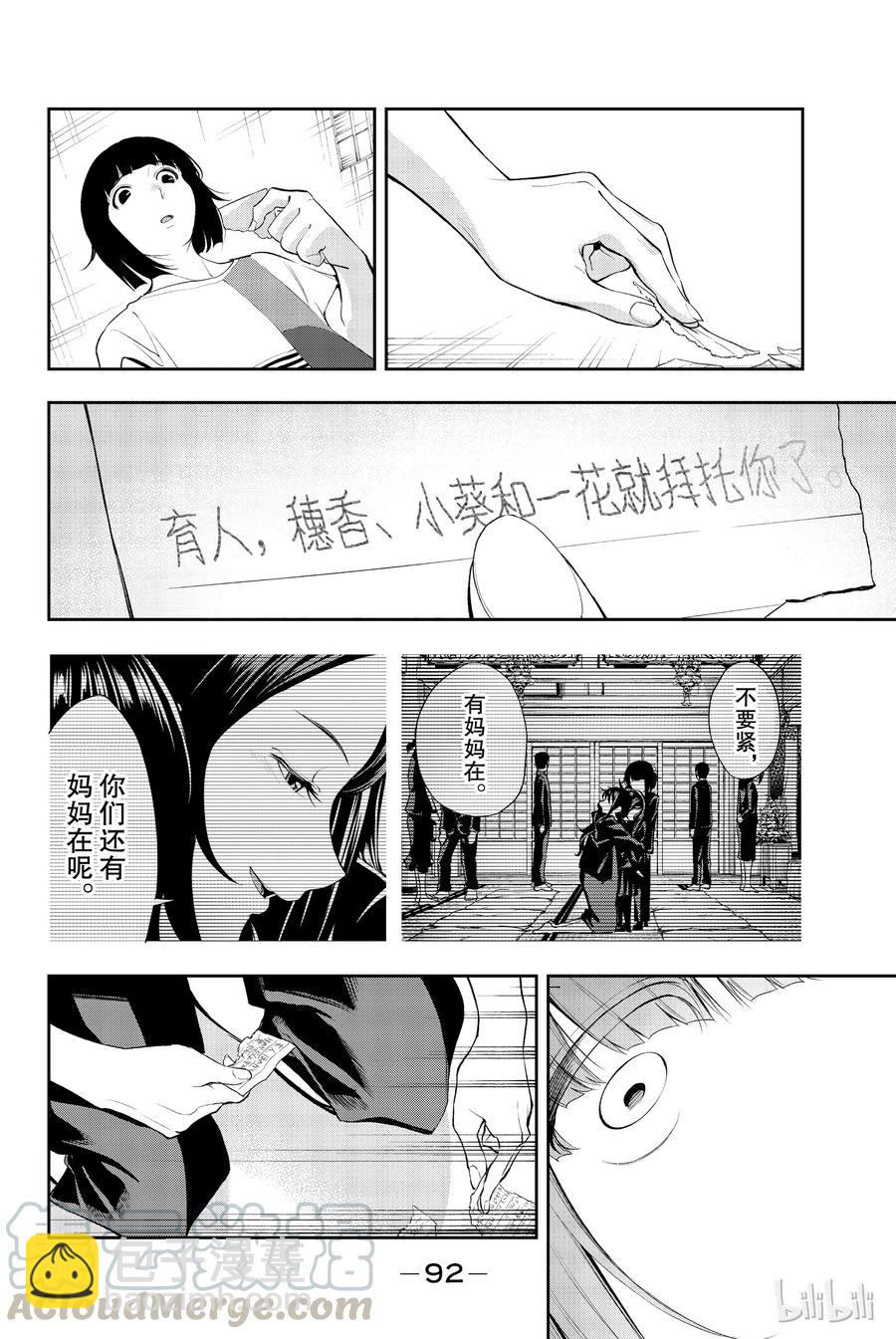 《请在伸展台上微笑》45 第10页