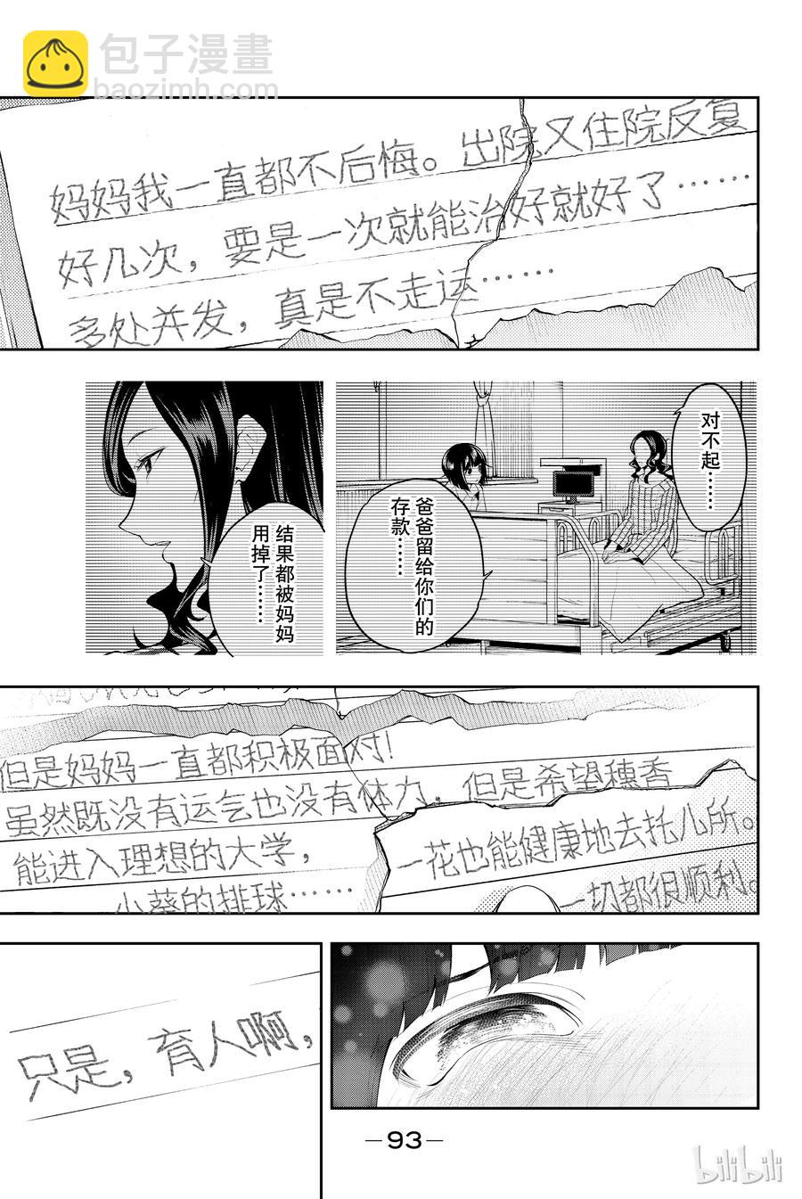 《请在伸展台上微笑》45 第11页