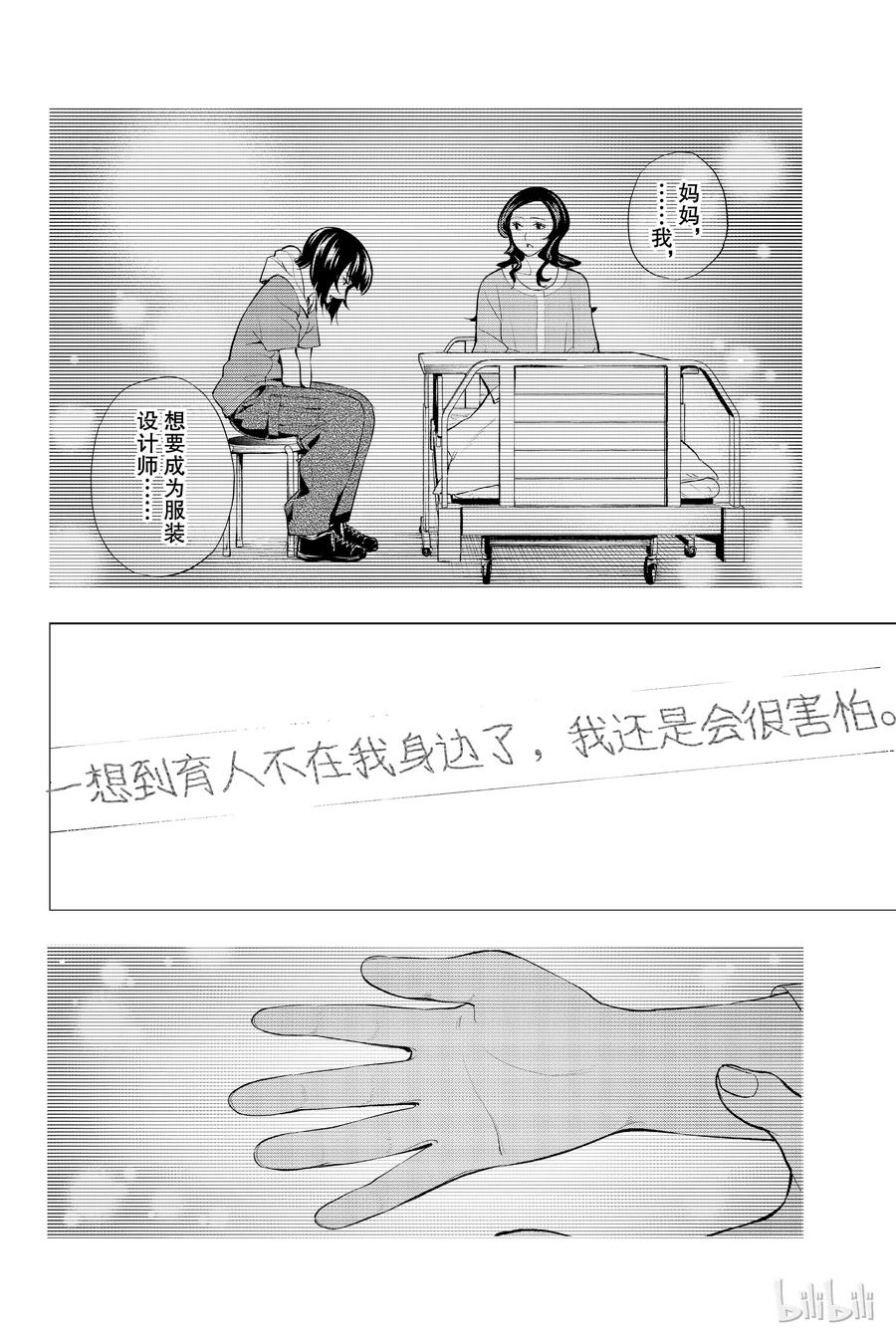 《请在伸展台上微笑》45 第12页