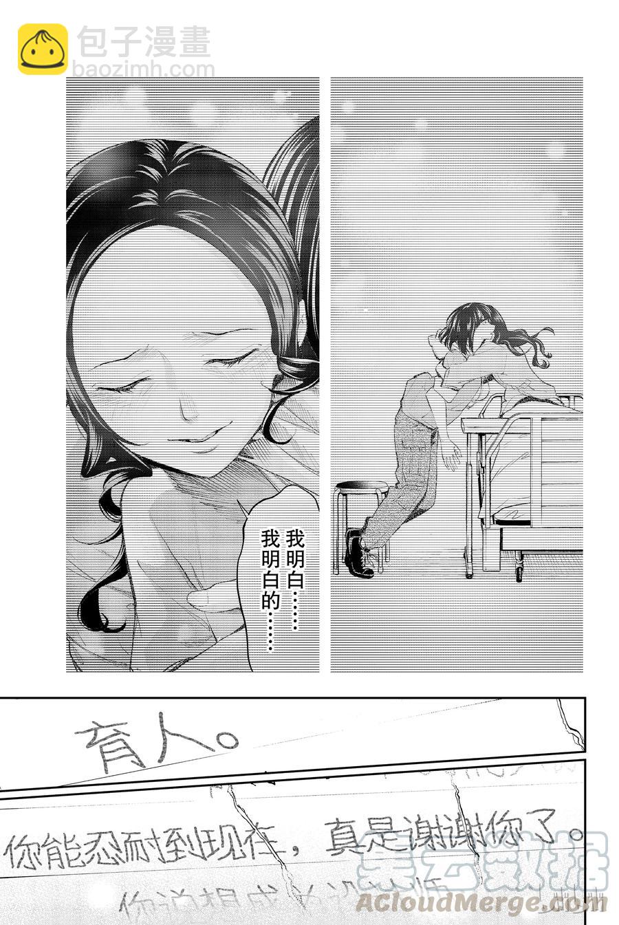 《请在伸展台上微笑》45 第13页