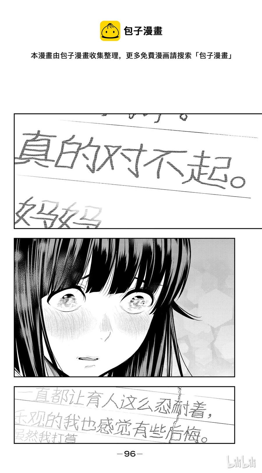 《请在伸展台上微笑》45 第14页