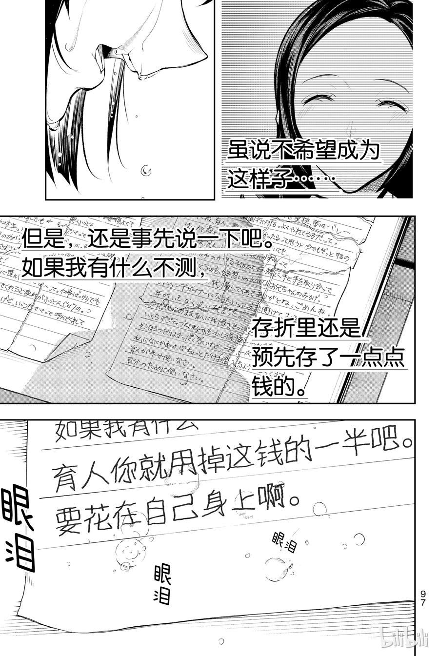 《请在伸展台上微笑》45 第15页