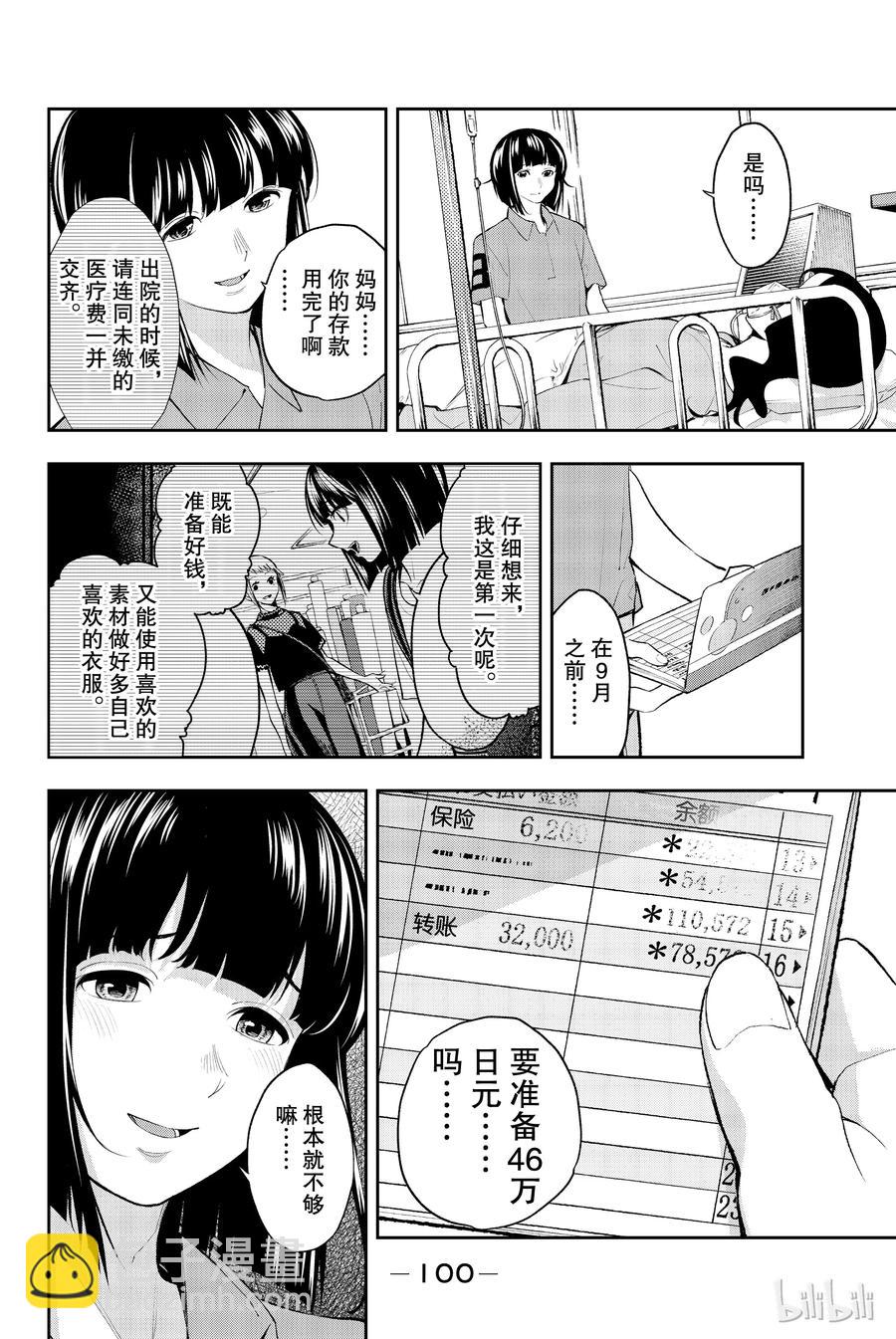 《请在伸展台上微笑》45 第18页