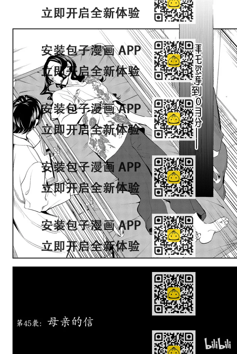 《请在伸展台上微笑》45 第2页