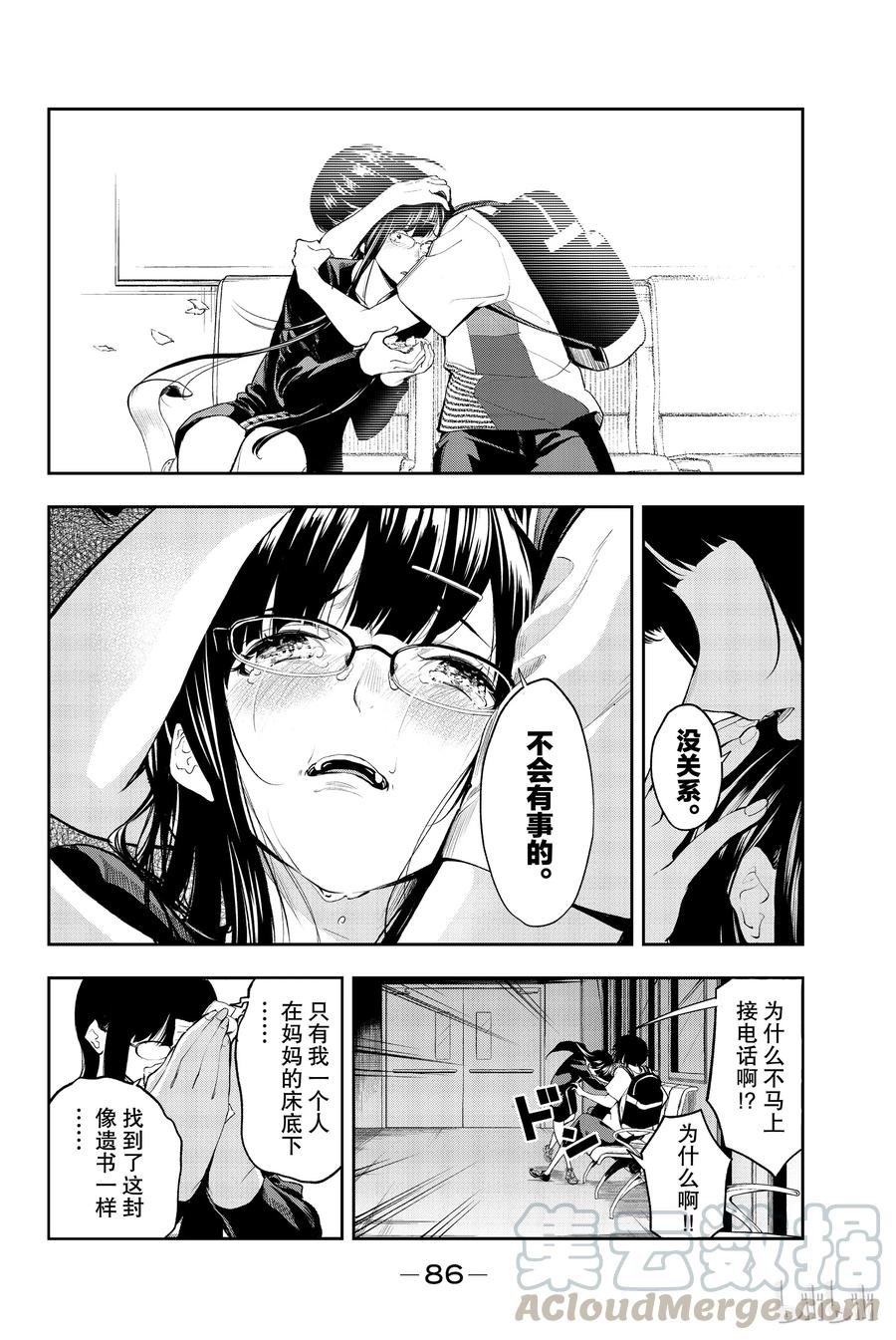 《请在伸展台上微笑》45 第4页
