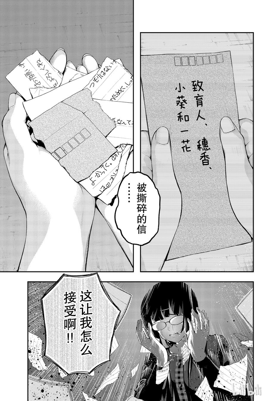 《请在伸展台上微笑》45 第5页