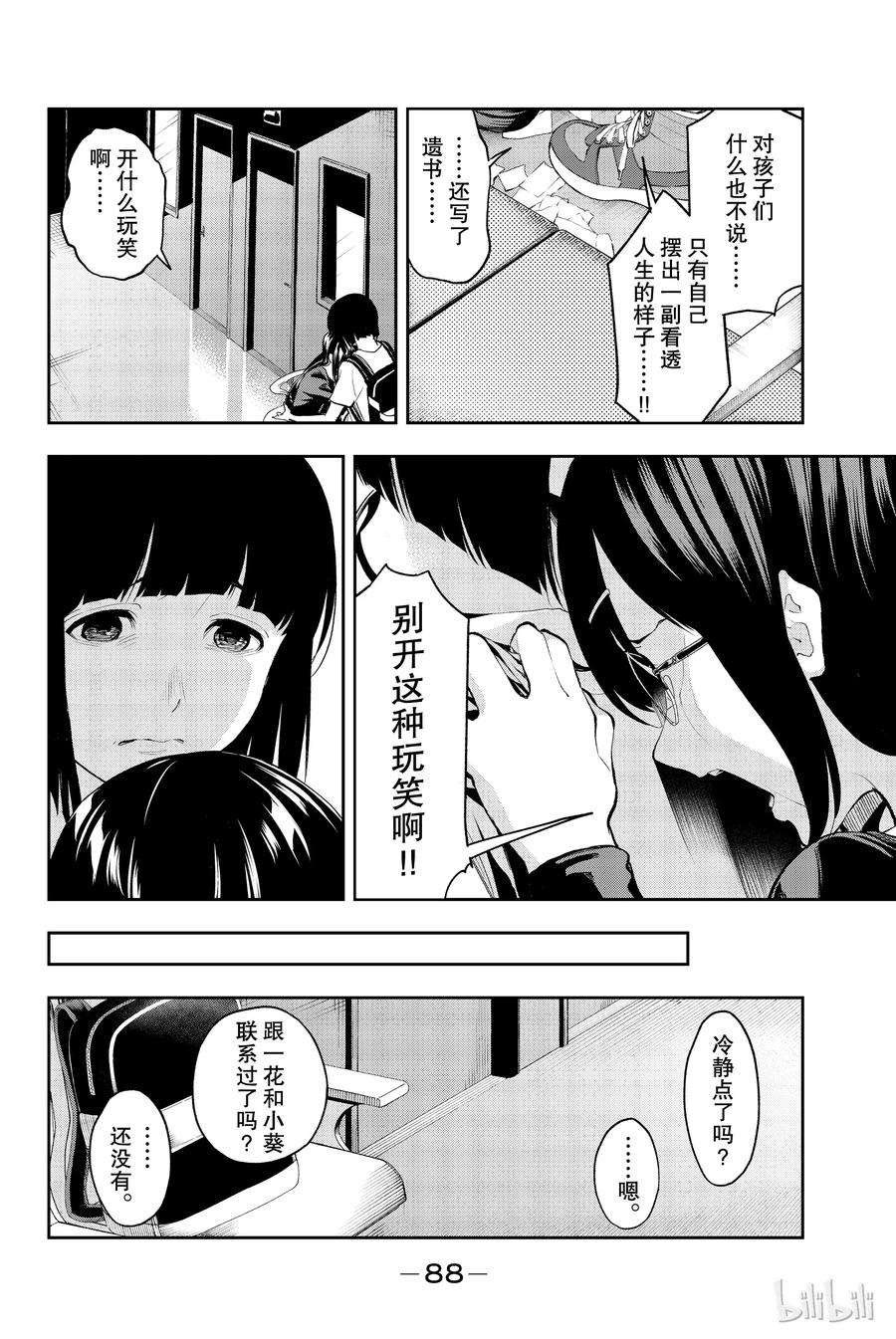 《请在伸展台上微笑》45 第6页