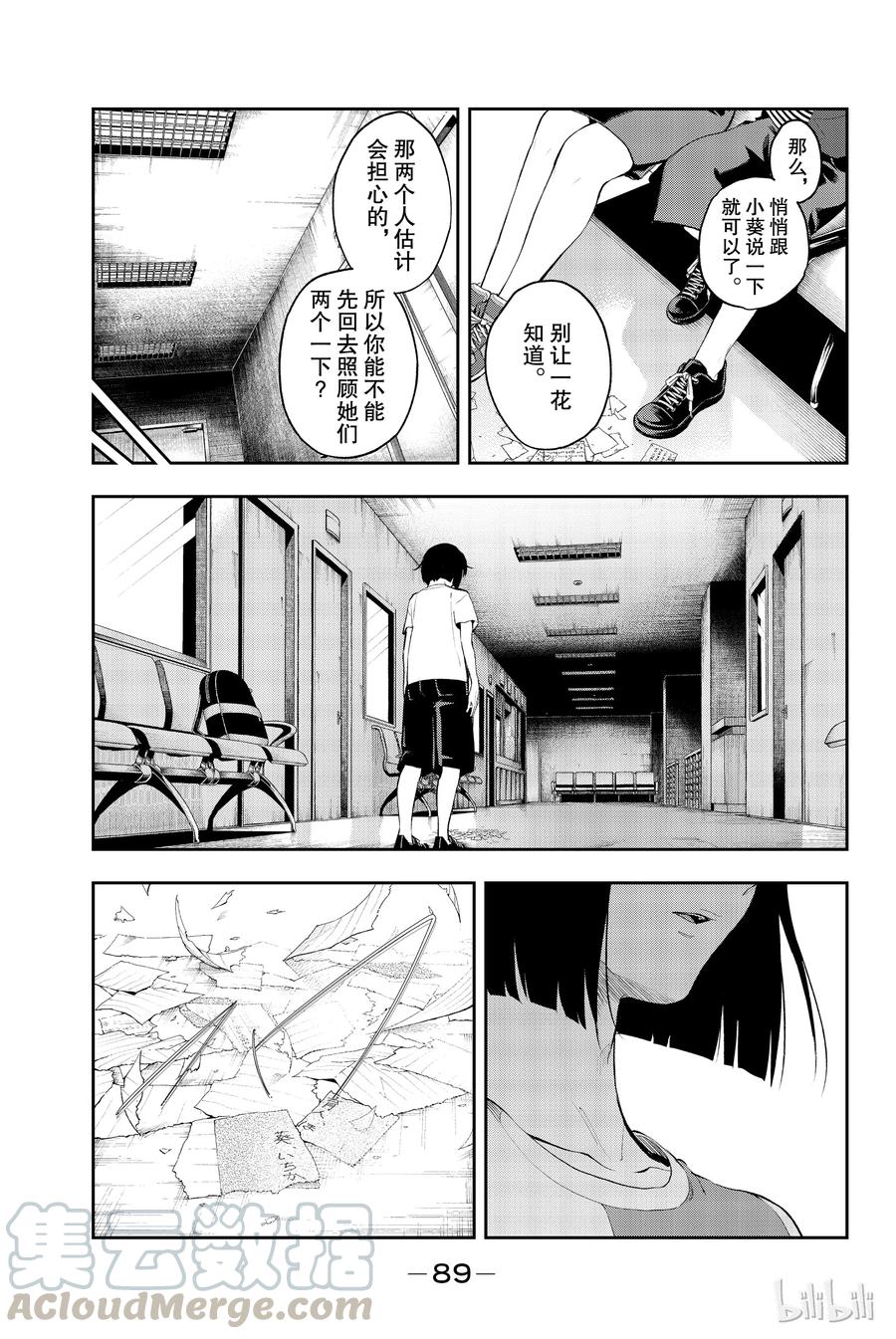 《请在伸展台上微笑》45 第7页
