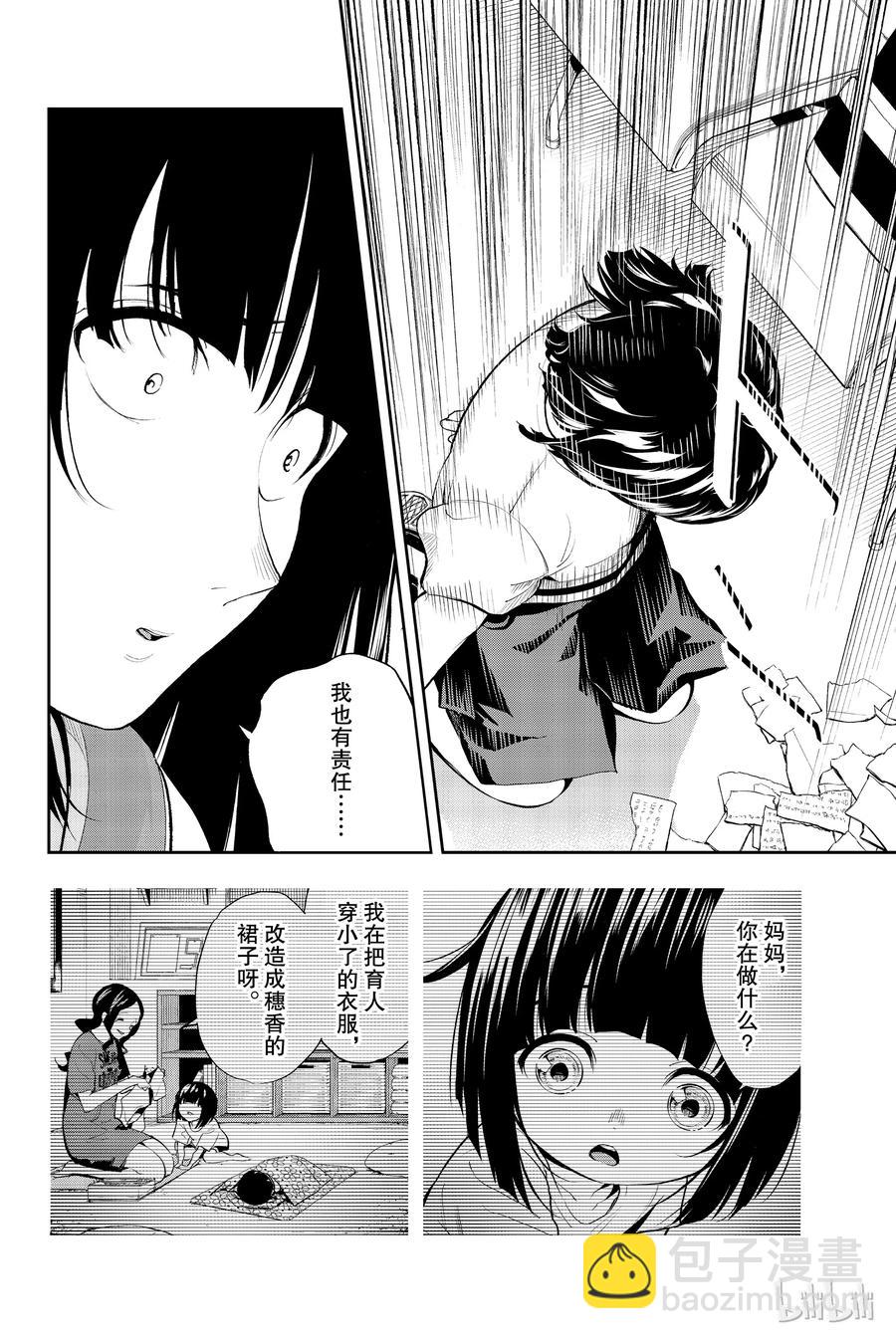 《请在伸展台上微笑》45 第8页