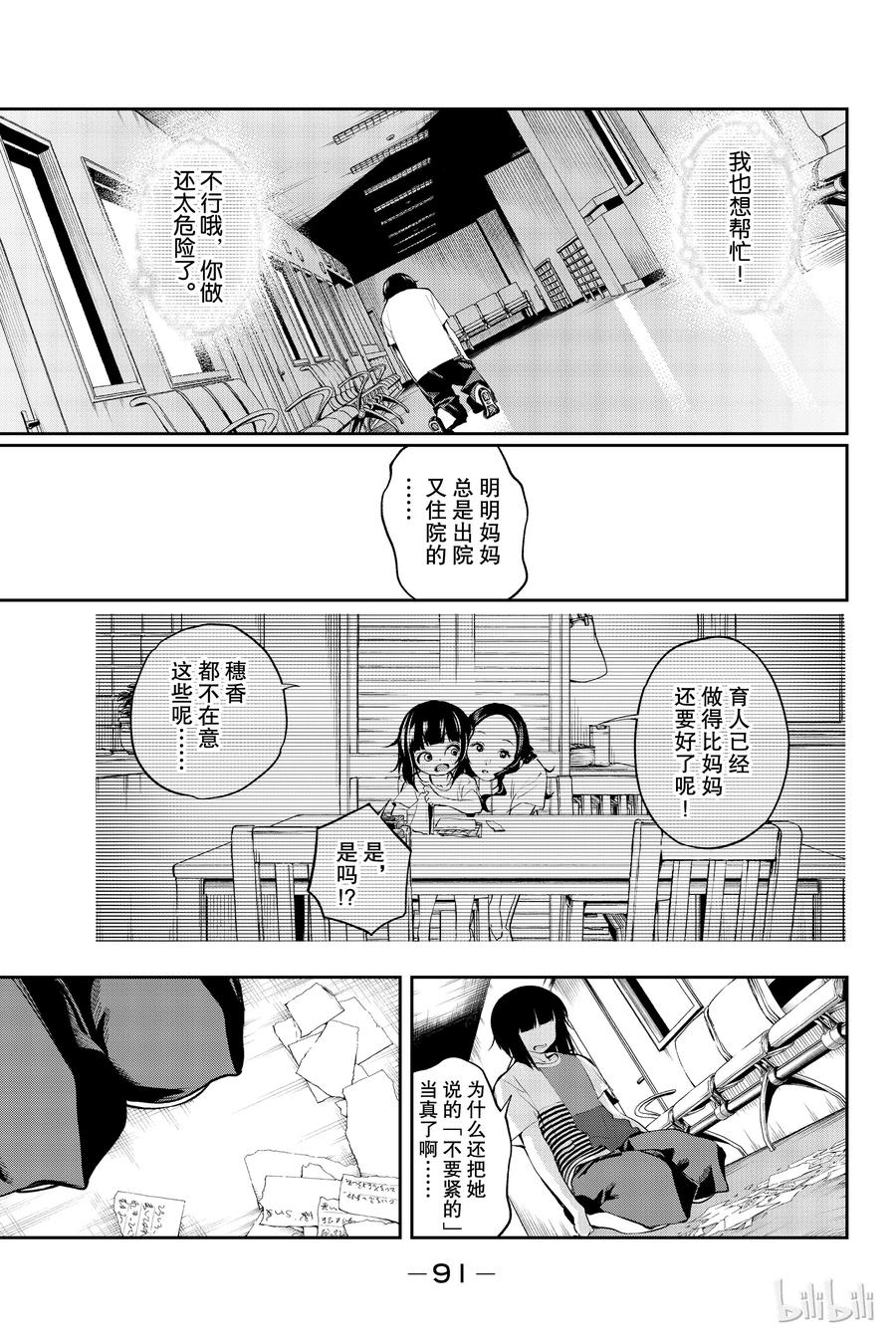 《请在伸展台上微笑》45 第9页