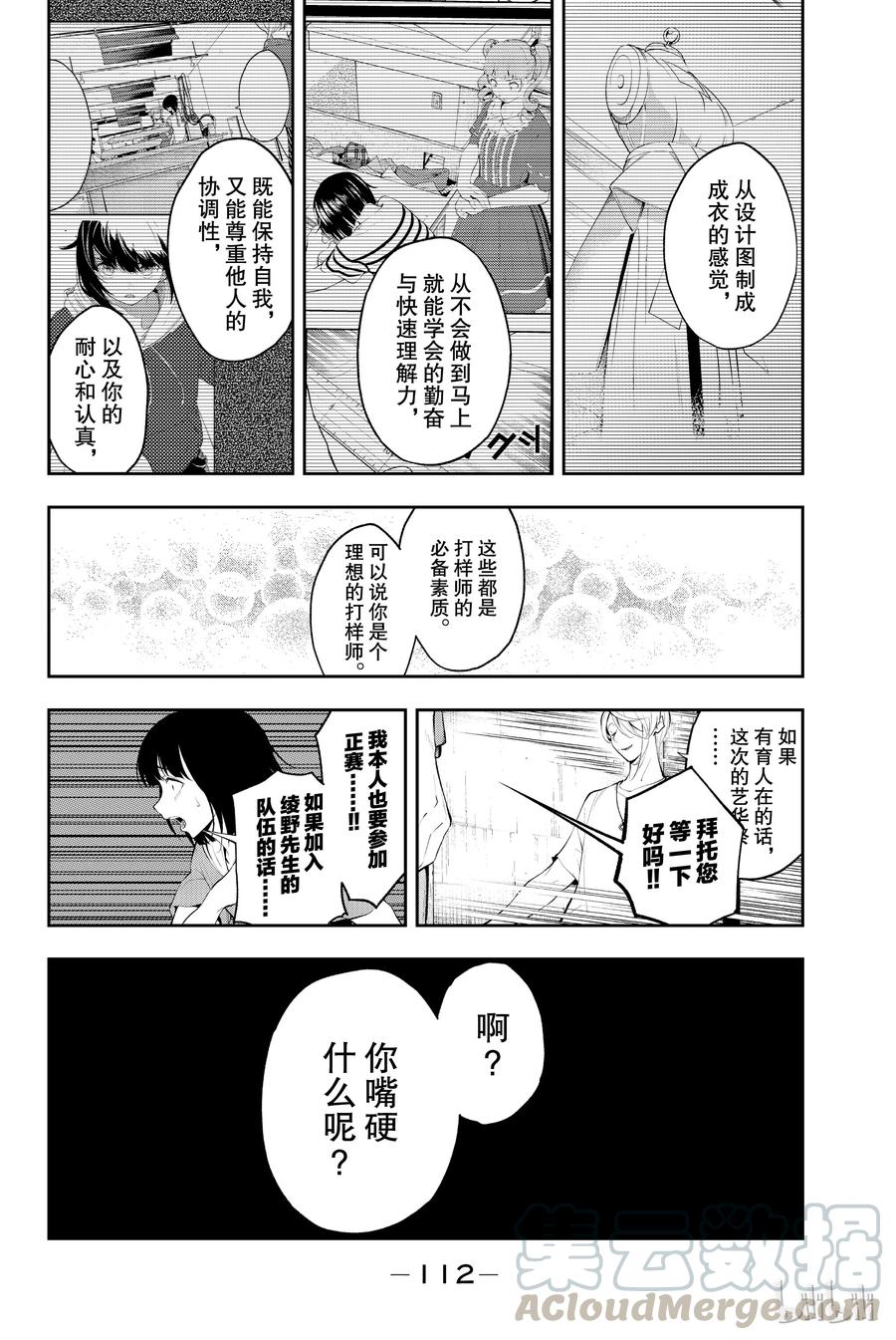 《请在伸展台上微笑》46 第10页