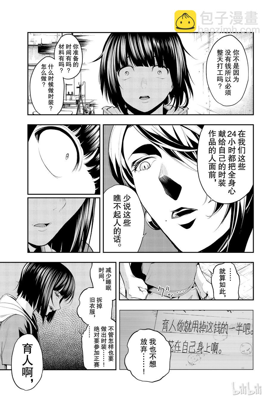 《请在伸展台上微笑》46 第11页