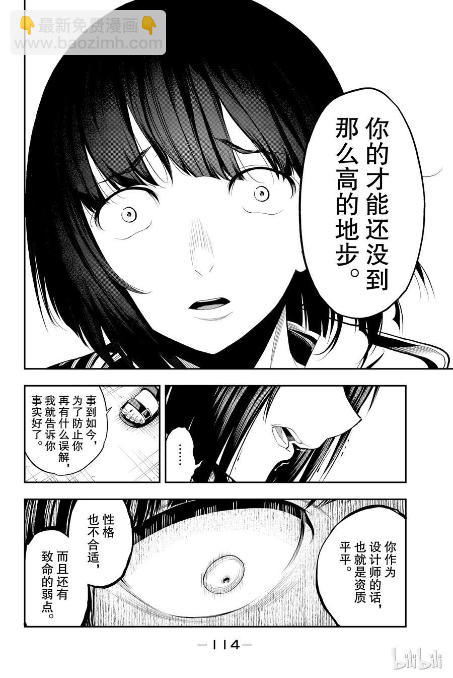 《请在伸展台上微笑》46 第12页