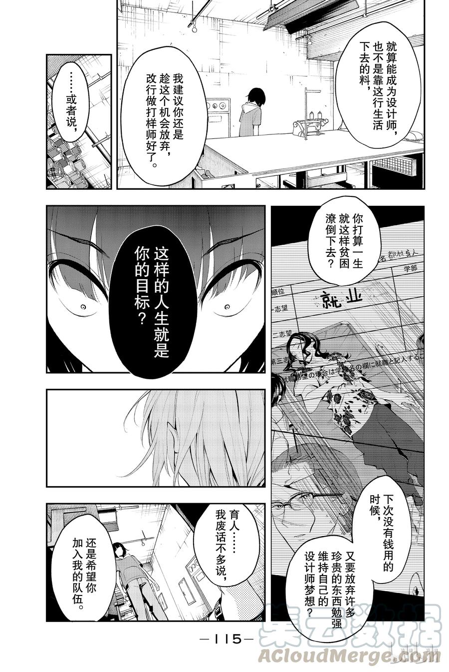 《请在伸展台上微笑》46 第13页