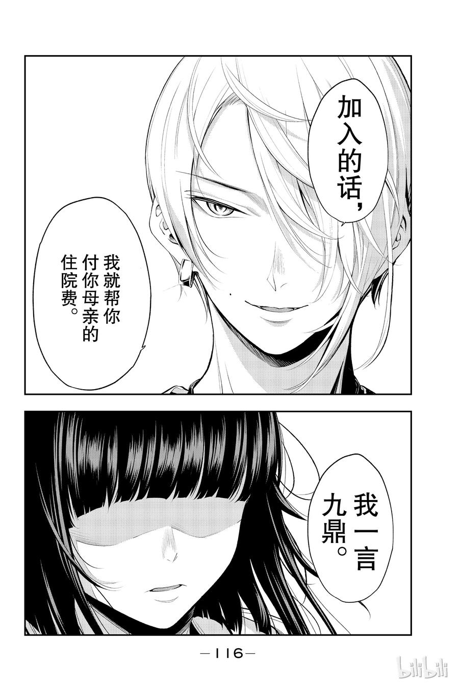 《请在伸展台上微笑》46 第14页