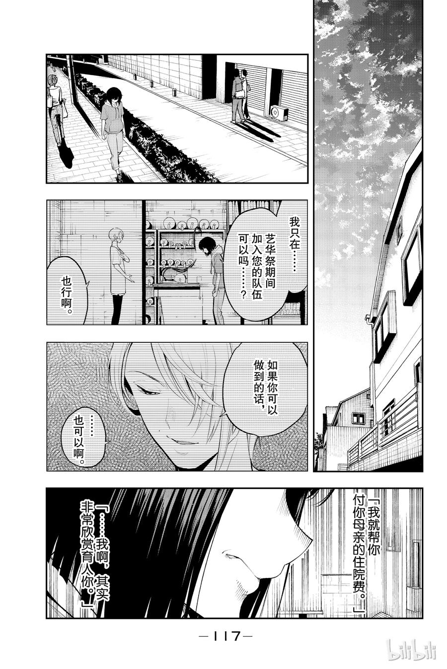《请在伸展台上微笑》46 第15页