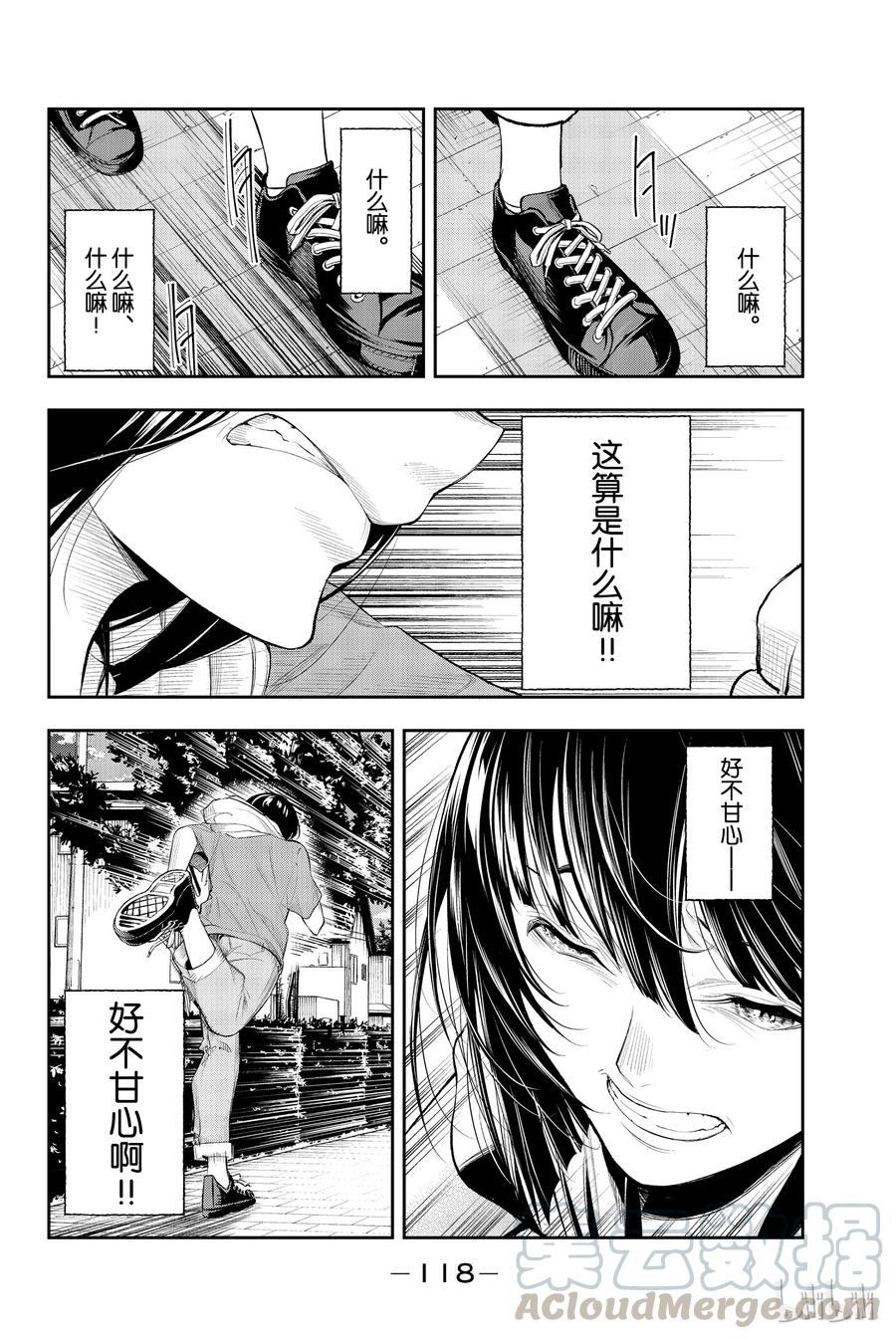 《请在伸展台上微笑》46 第16页