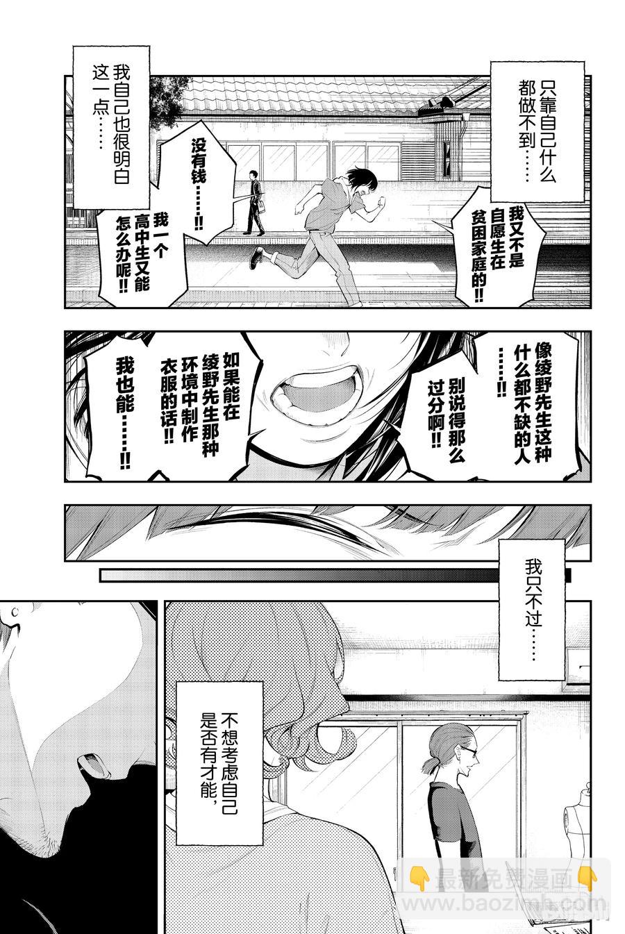 《请在伸展台上微笑》46 第17页