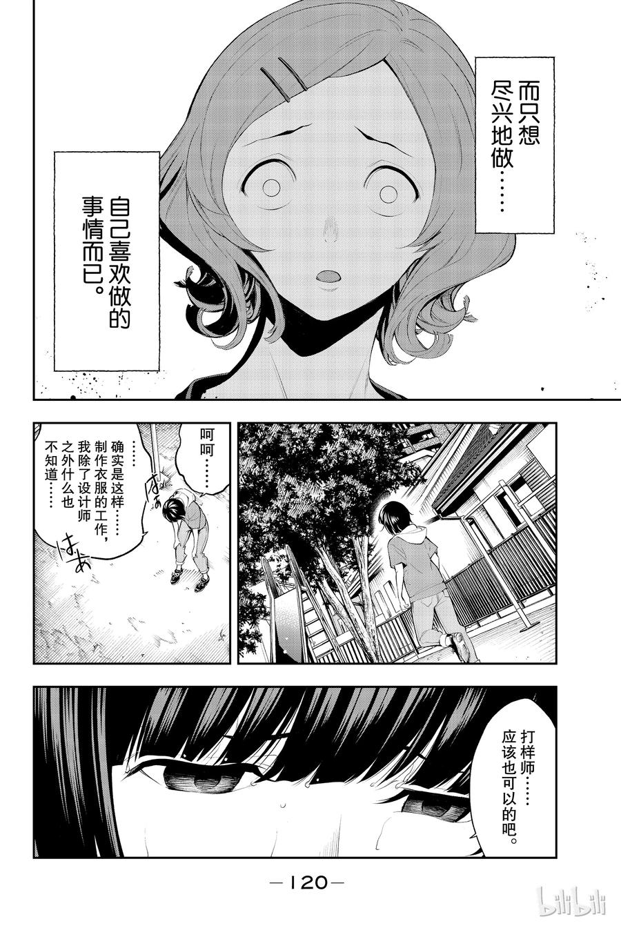 《请在伸展台上微笑》46 第18页