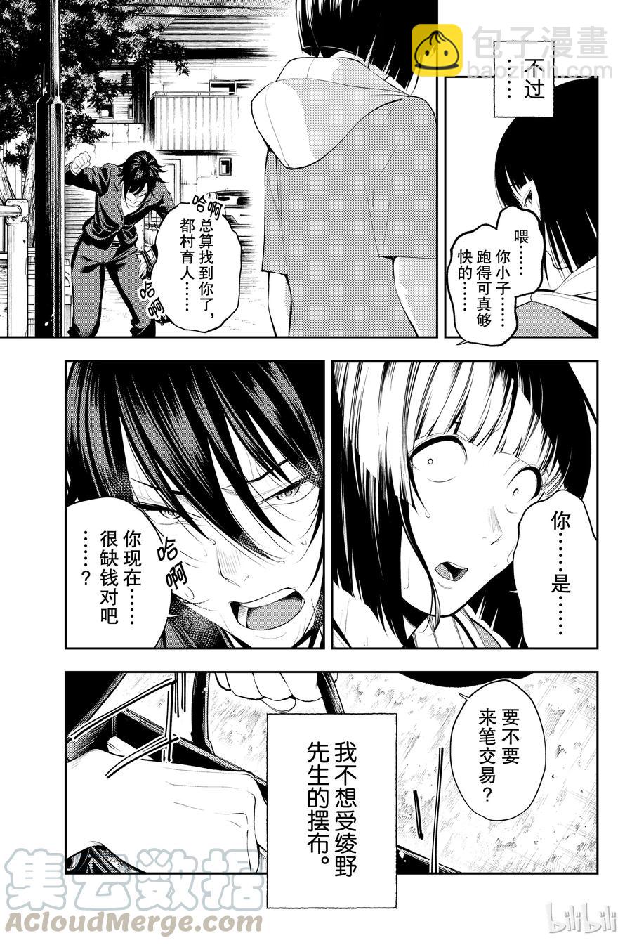 《请在伸展台上微笑》46 第19页