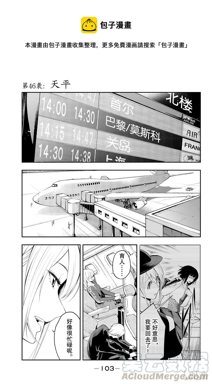 《请在伸展台上微笑》46 第1页