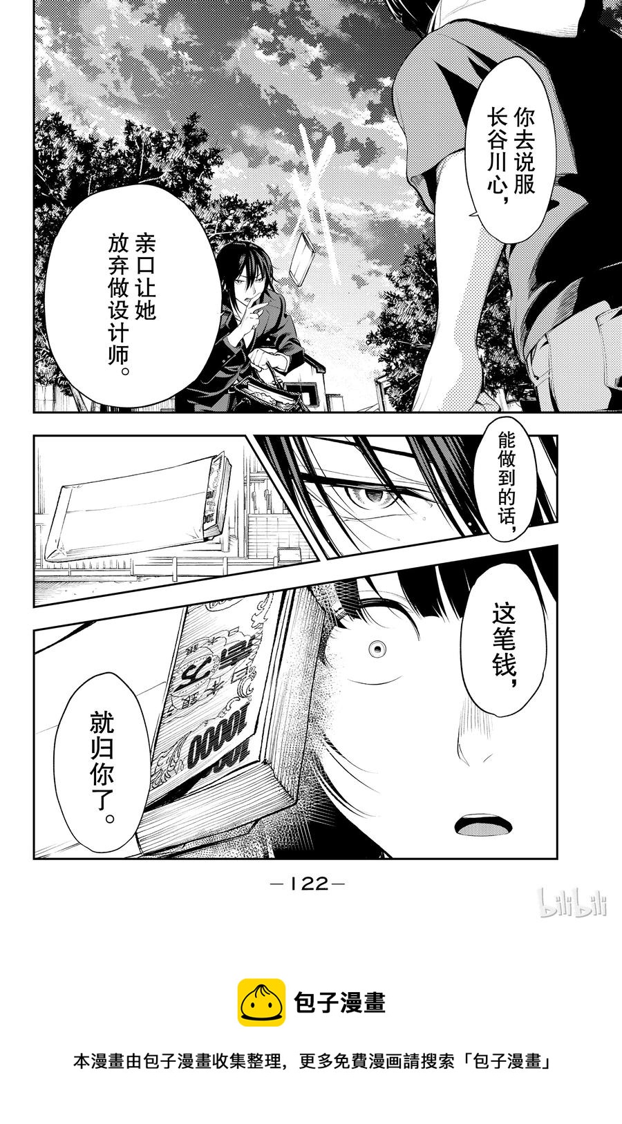 《请在伸展台上微笑》46 第20页