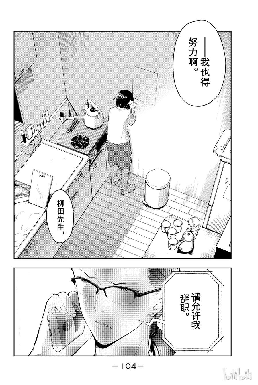 《请在伸展台上微笑》46 第2页