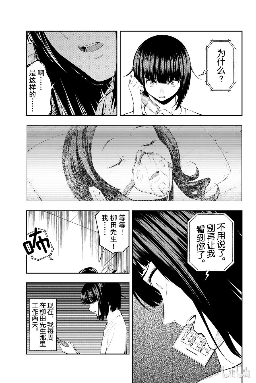 《请在伸展台上微笑》46 第3页
