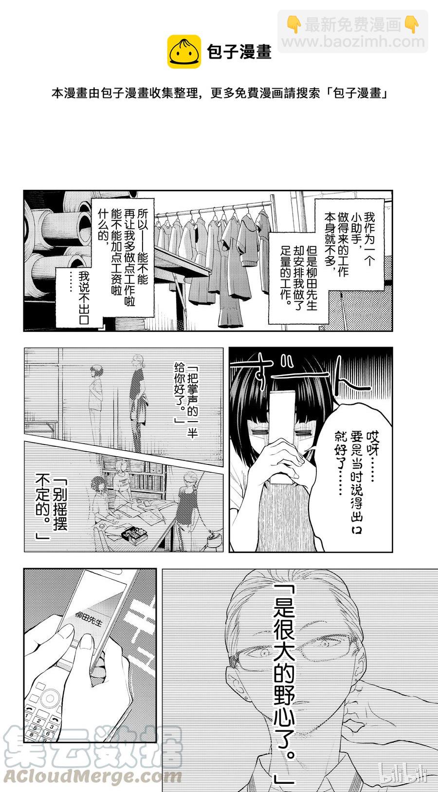 《请在伸展台上微笑》46 第4页