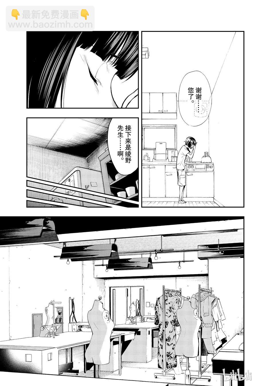 《请在伸展台上微笑》46 第5页