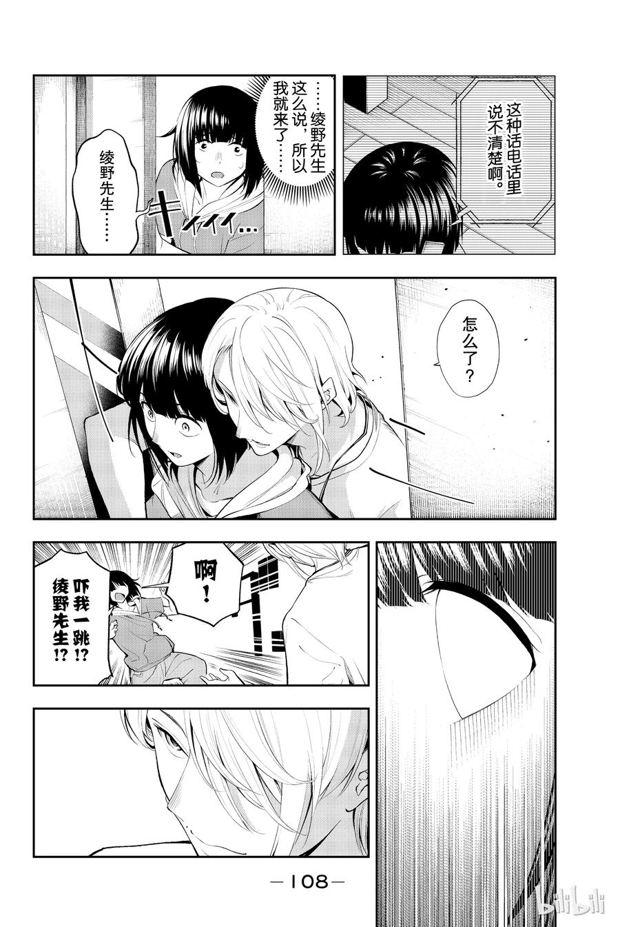 《请在伸展台上微笑》46 第6页