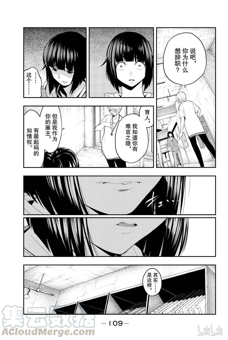 《请在伸展台上微笑》46 第7页