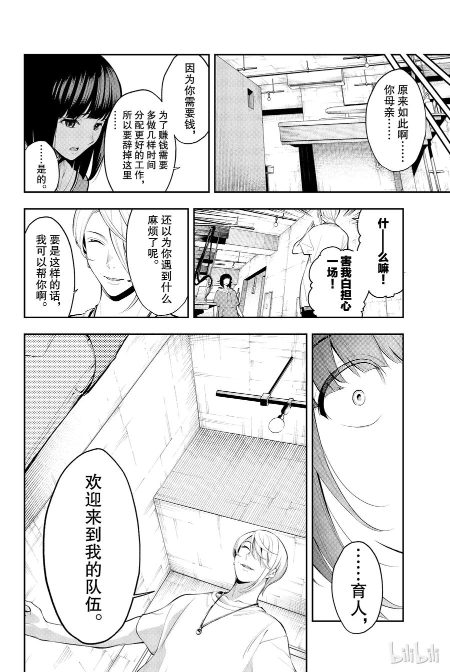 《请在伸展台上微笑》46 第8页