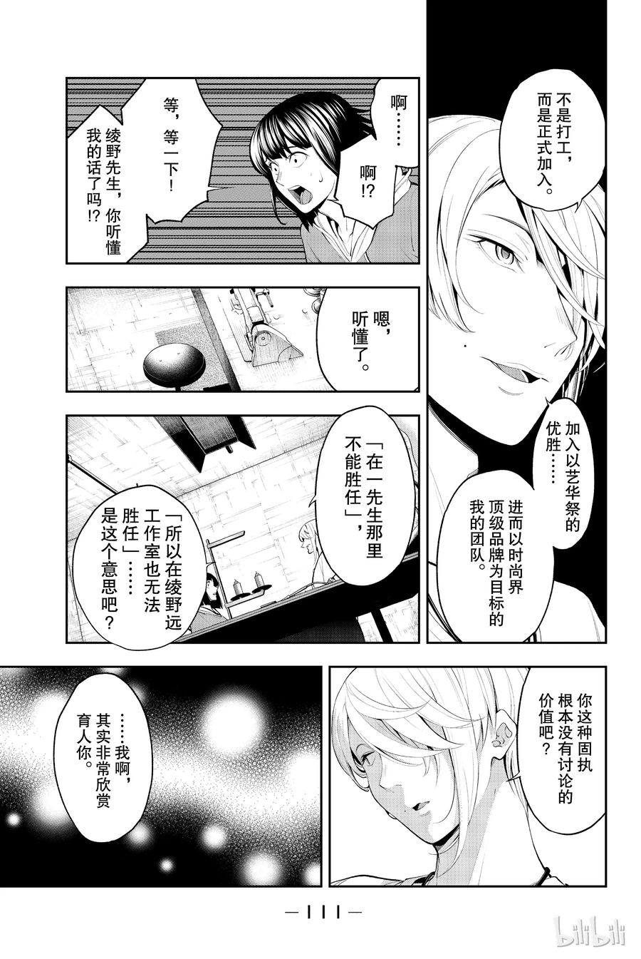 《请在伸展台上微笑》46 第9页