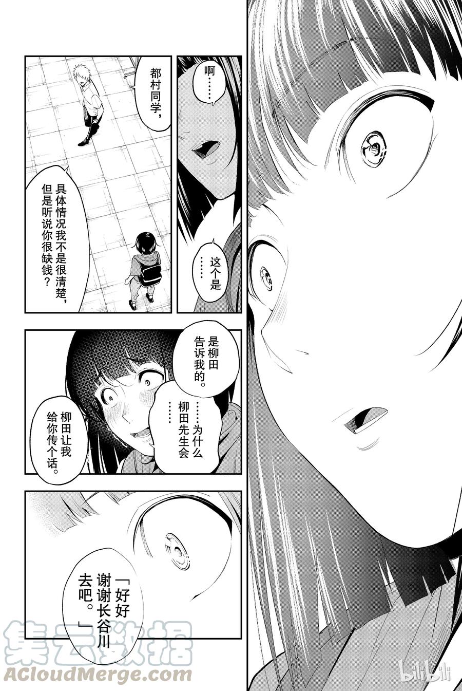 《请在伸展台上微笑》48 第10页