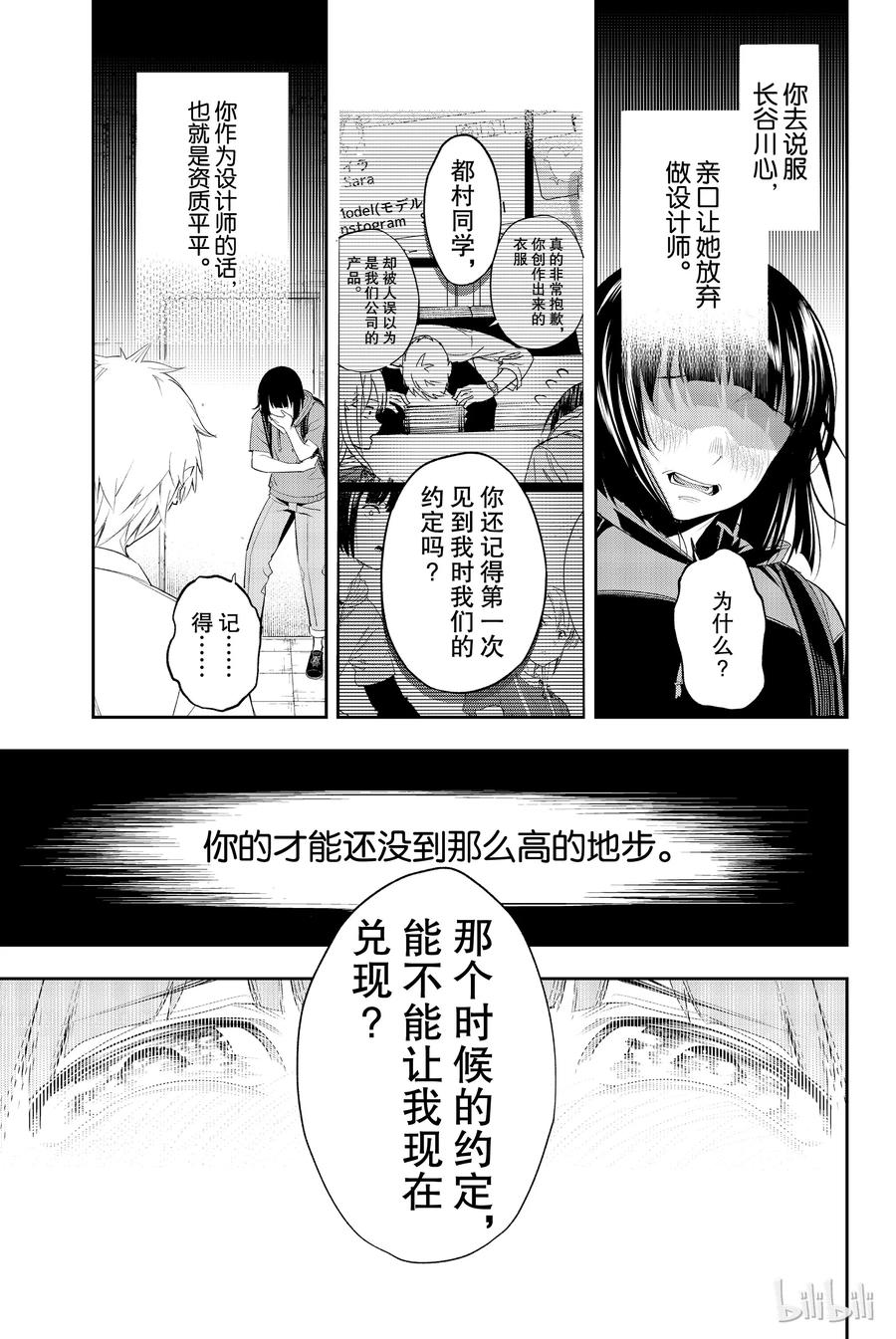 《请在伸展台上微笑》48 第11页