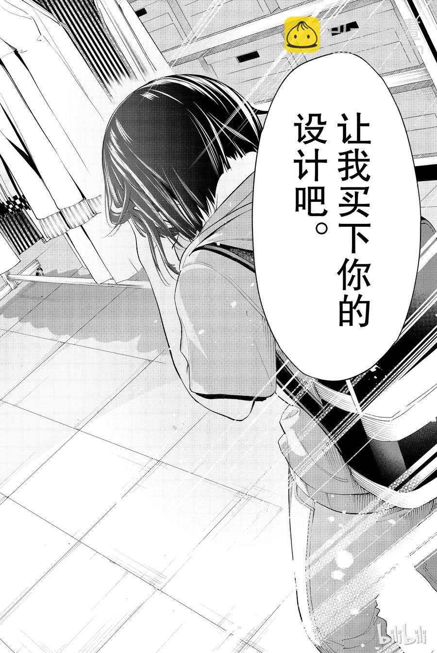 《请在伸展台上微笑》48 第12页
