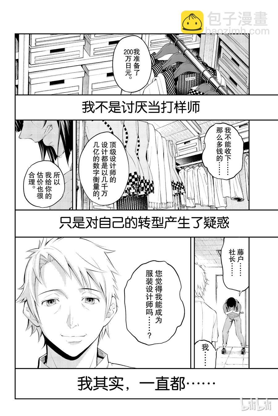 《请在伸展台上微笑》48 第14页