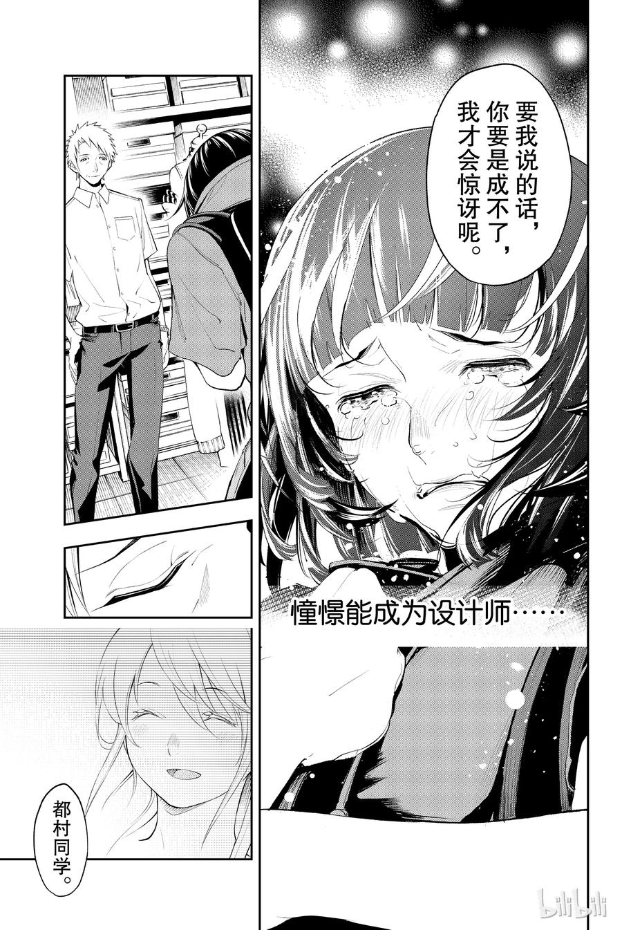 《请在伸展台上微笑》48 第15页