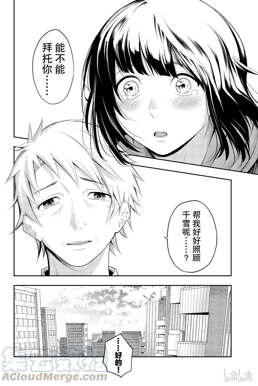 《请在伸展台上微笑》48 第16页